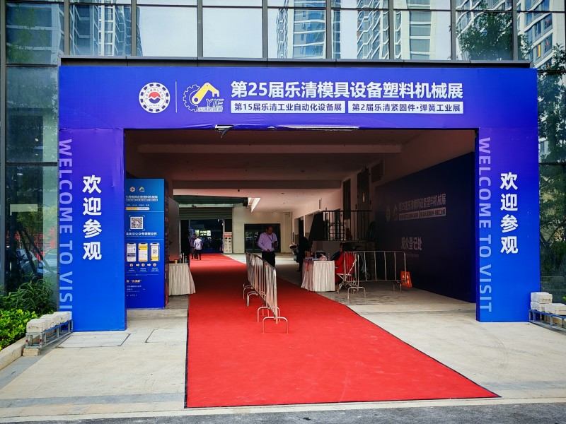 Triển lãm Khuôn mẫu & Máy công cụ, Nhạc Thanh, Trung Quốc